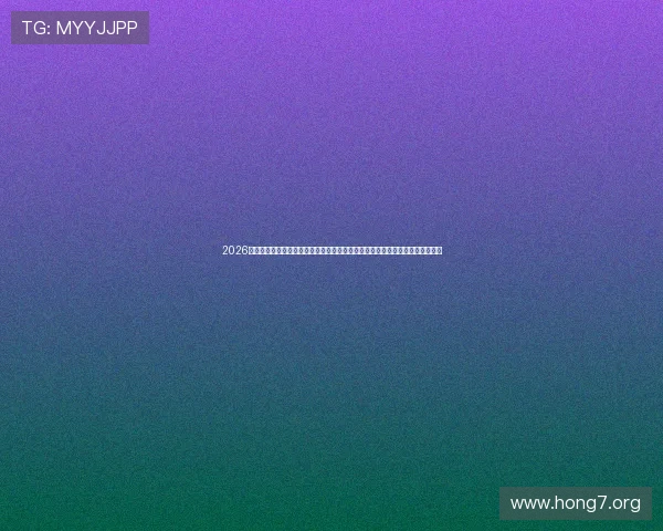 2026世界杯球队实力排名表权威发布，深入分析各国队伍的战力水平与晋级前景预测