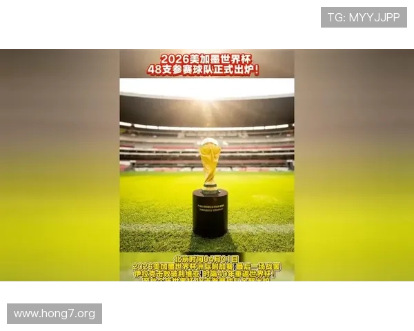 2026年世界杯48支球队赛程时间安排，详细比赛日程及重要赛事时间预测
